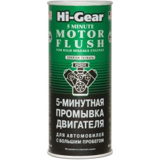 HG2204 5-минутная промывка двигателя для атомобилей с большим пробегом 444мл